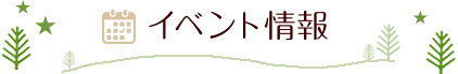 セミナー・ワークステイ体験お申込み