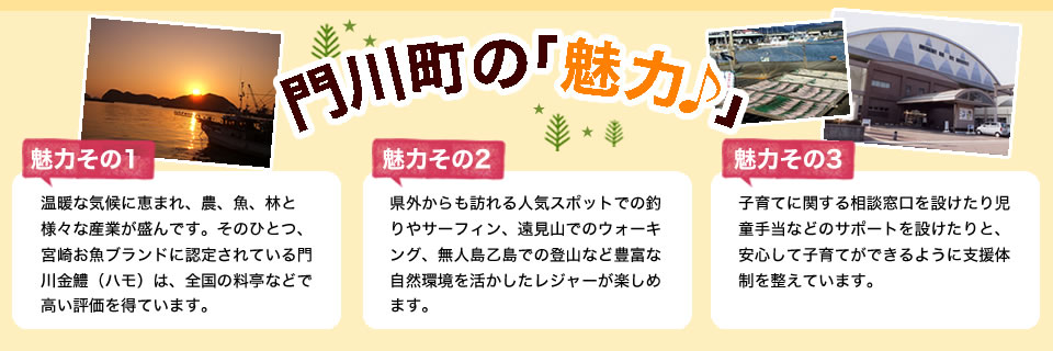 門川町の魅力