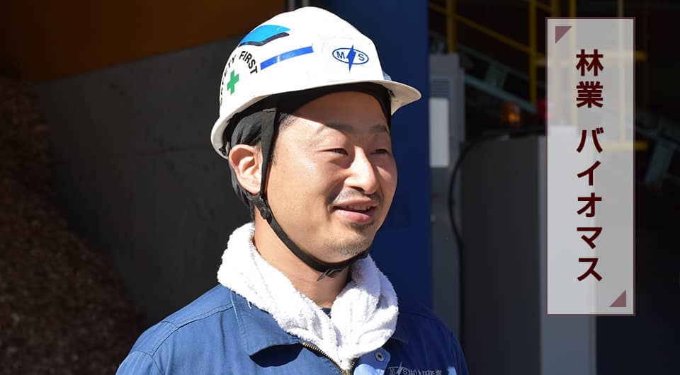 バイオマス 堀川章司