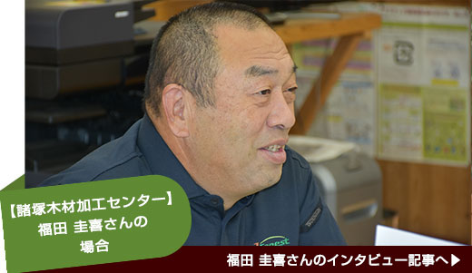 福田 圭喜さんのインタビュ―記事へ